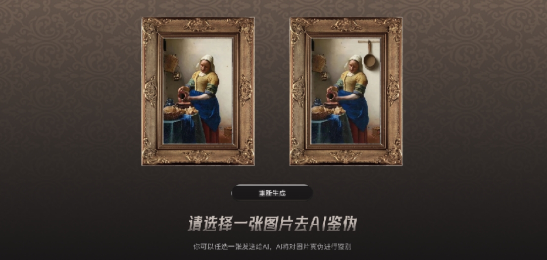 识假脸辨名画，合合信息2025WAIC推出AI鉴伪“照妖镜”