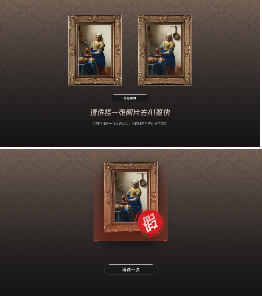 合合信息_2025WAIC_AI鉴伪-2