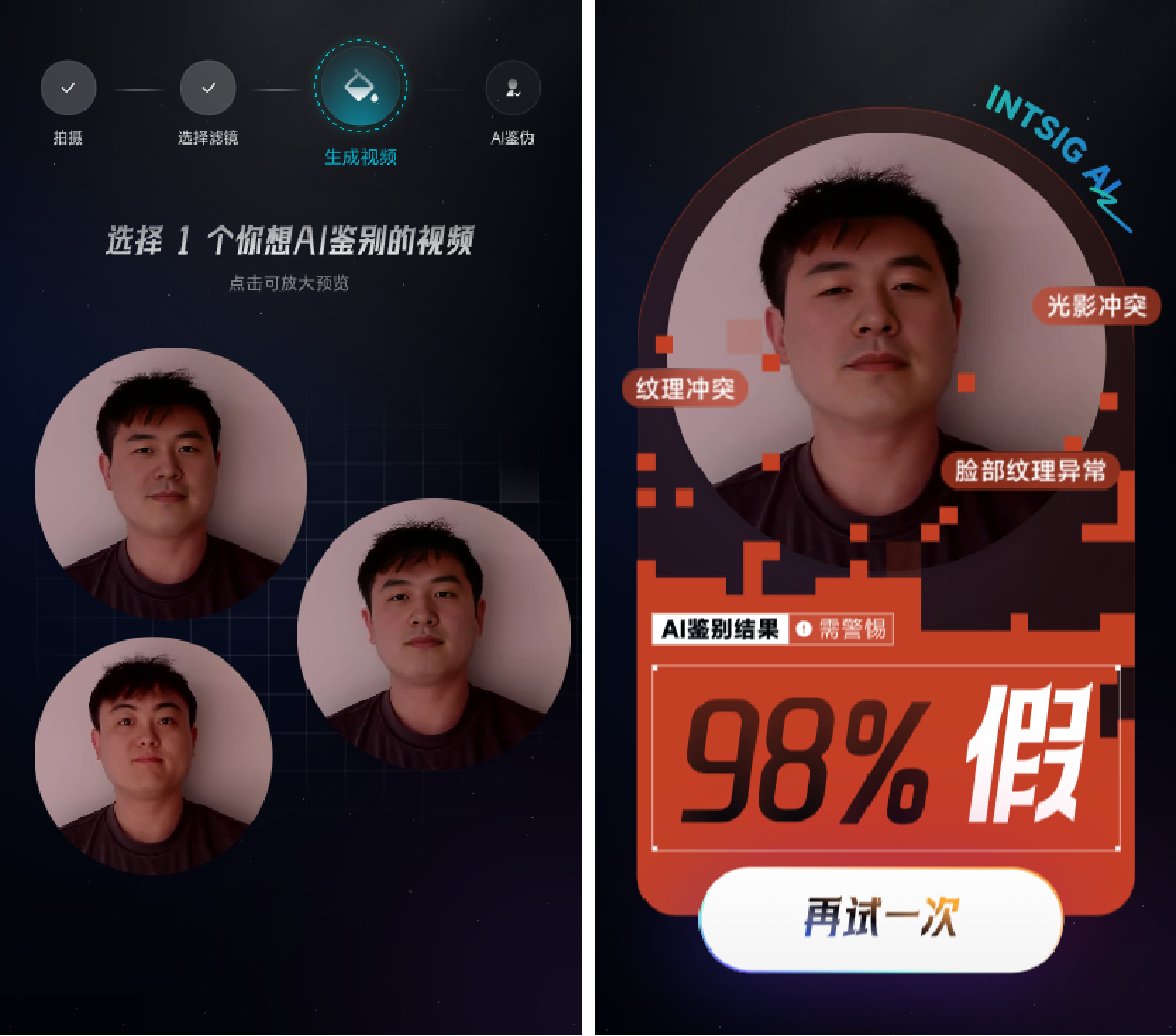 合合信息_2025WAIC_AI鉴伪-1