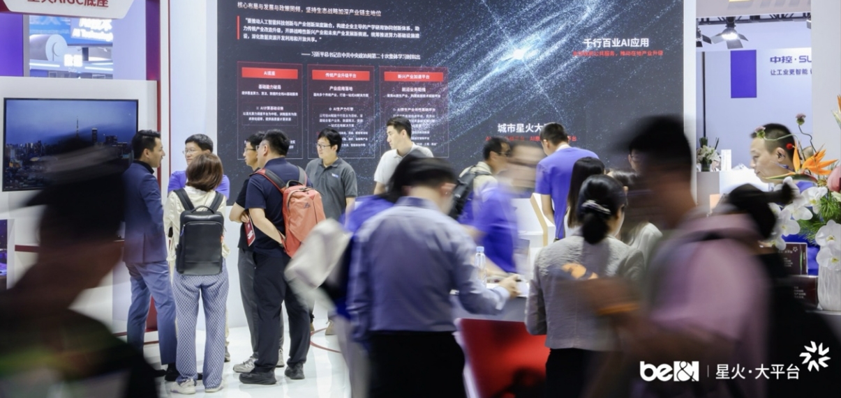 北电数智WAIC首秀，展示星火·大平台落百业丰硕成果
