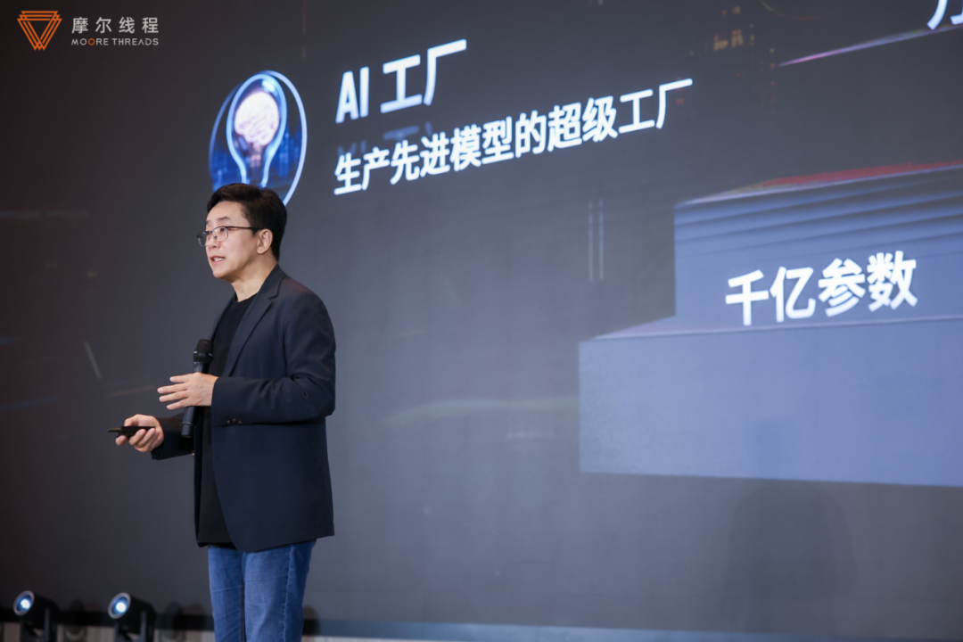 生成式AI_摩尔线程_AI训练工厂-1