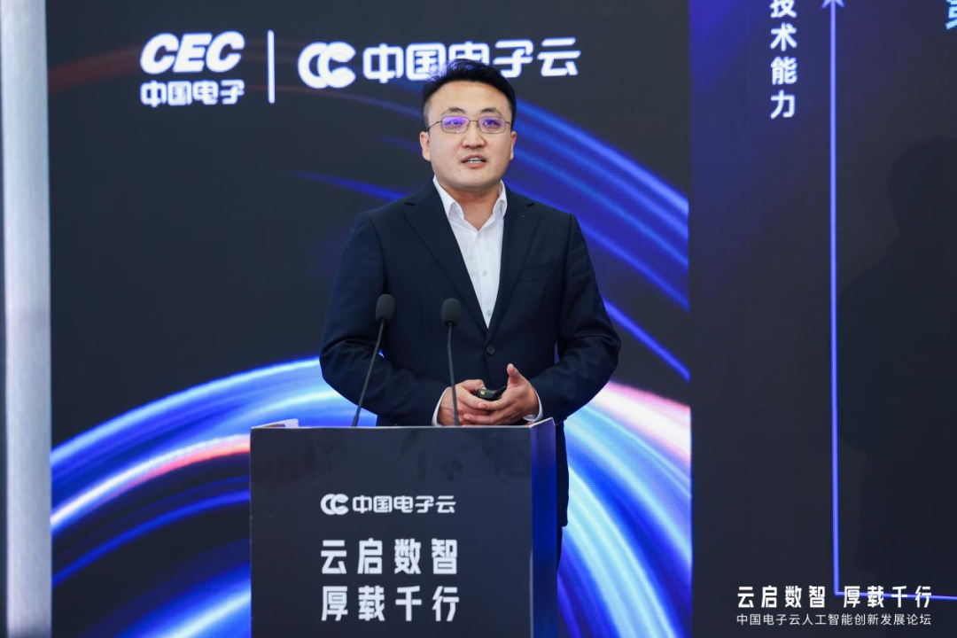 中国电子云论坛_AI赋能_2025WAIC-11
