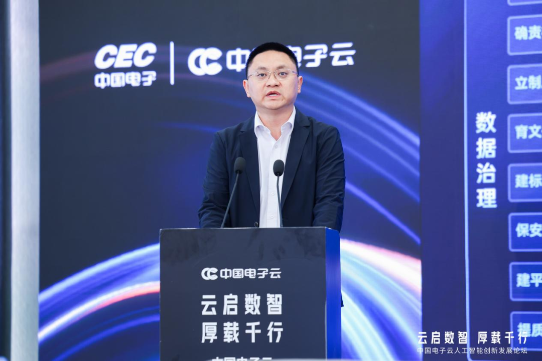 中国电子云论坛_AI赋能_2025WAIC-10