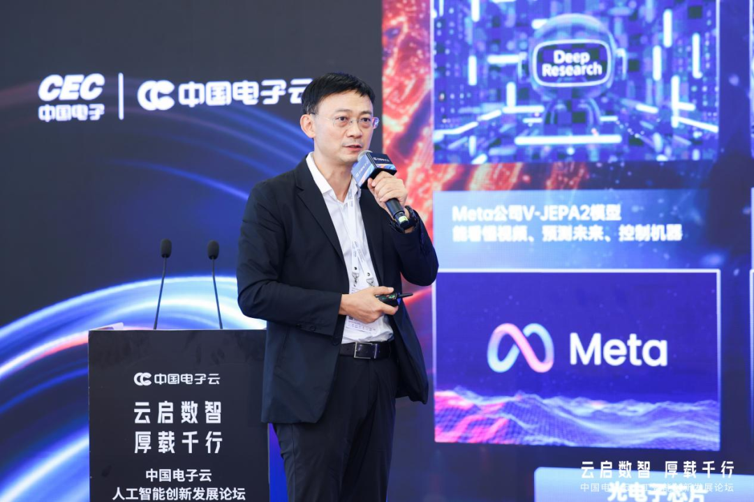 中国电子云论坛_AI赋能_2025WAIC-7
