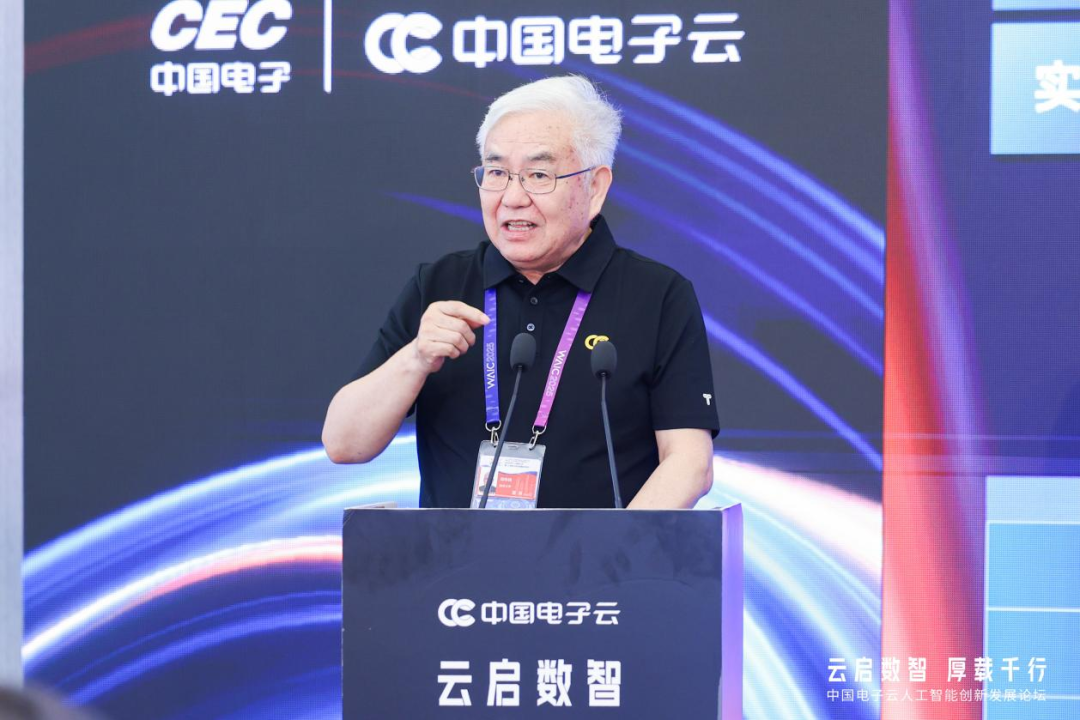 中国电子云论坛_AI赋能_2025WAIC-3