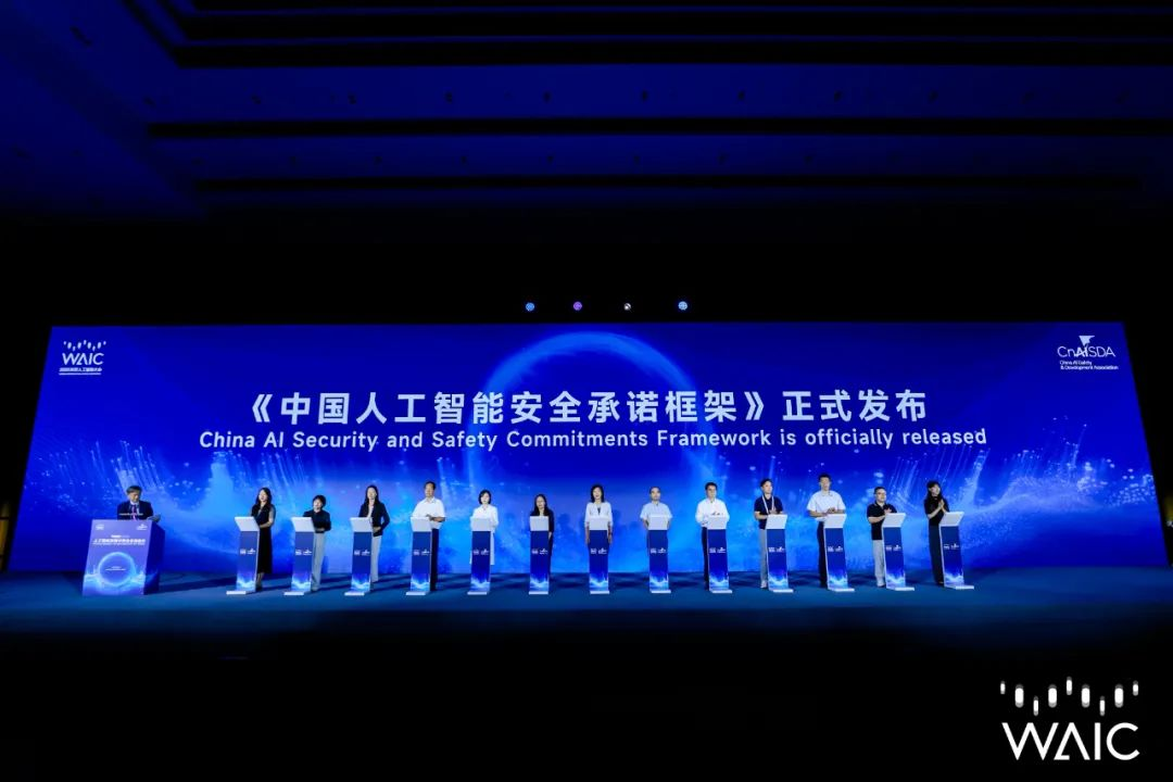 全体会议_WAIC_2025_人工智能技术-5