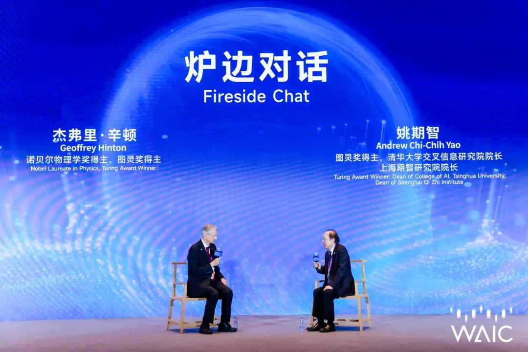 全体会议_WAIC_2025_人工智能技术-2