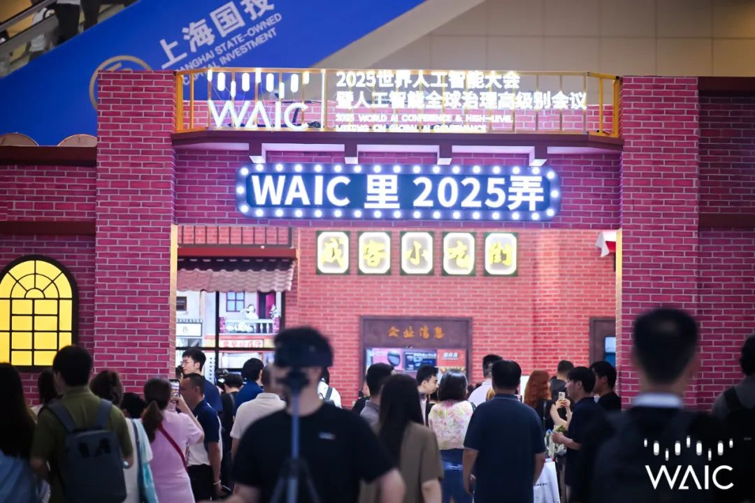 应用体验_WAIC_民生智能-2