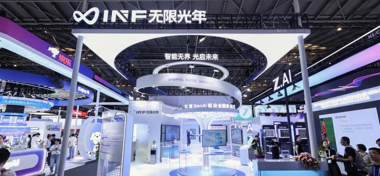 无限光年亮相WAIC 2025：以可信AI全栈能力开启产业智能新范式 