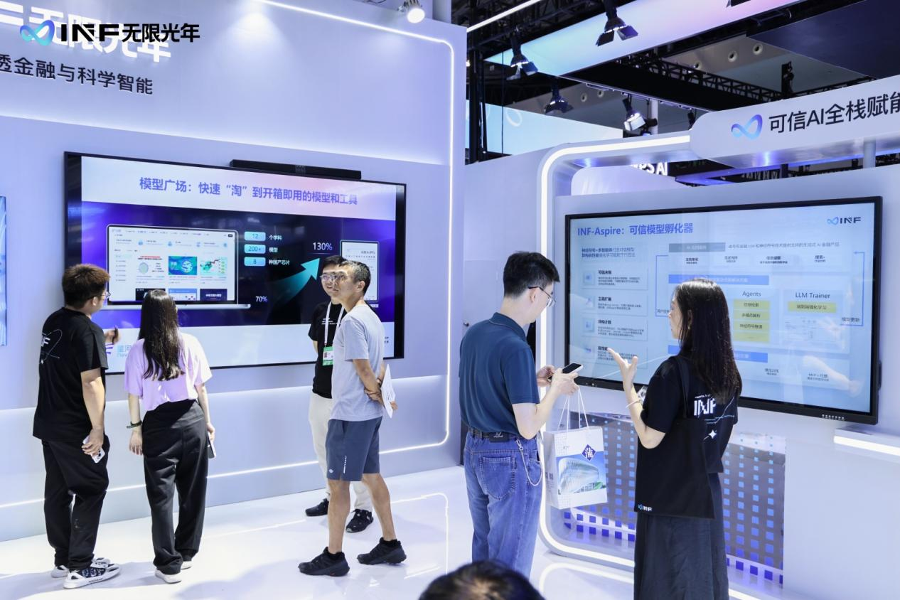 无限光年_WAIC_2025_可信AI-7