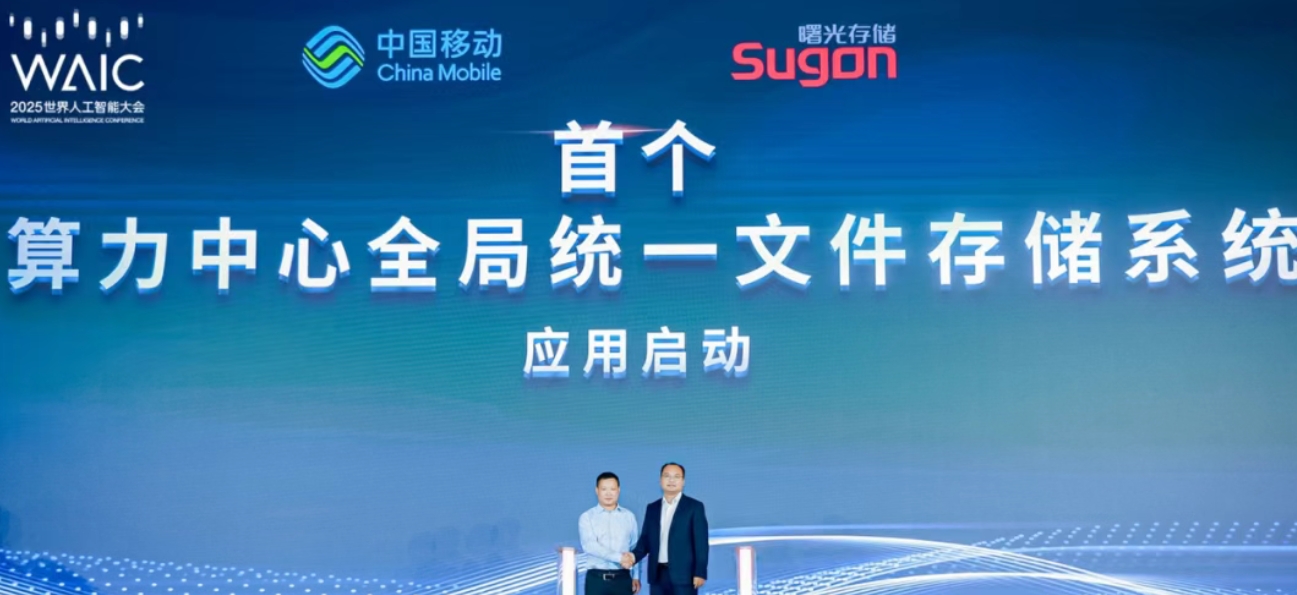 WAIC看智能演进：算力之后，存力接棒AI基建