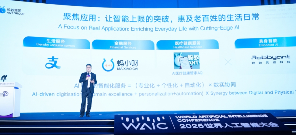 蚂蚁集团CEO韩歆毅WAIC分享：让智能上限的突破 惠及老百姓的日常生活