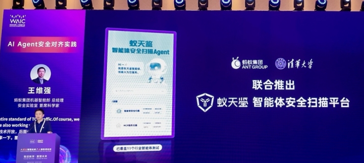 蚂蚁集团大模型安全解决方案“蚁天鉴”升级,新增智能体安全评测工具