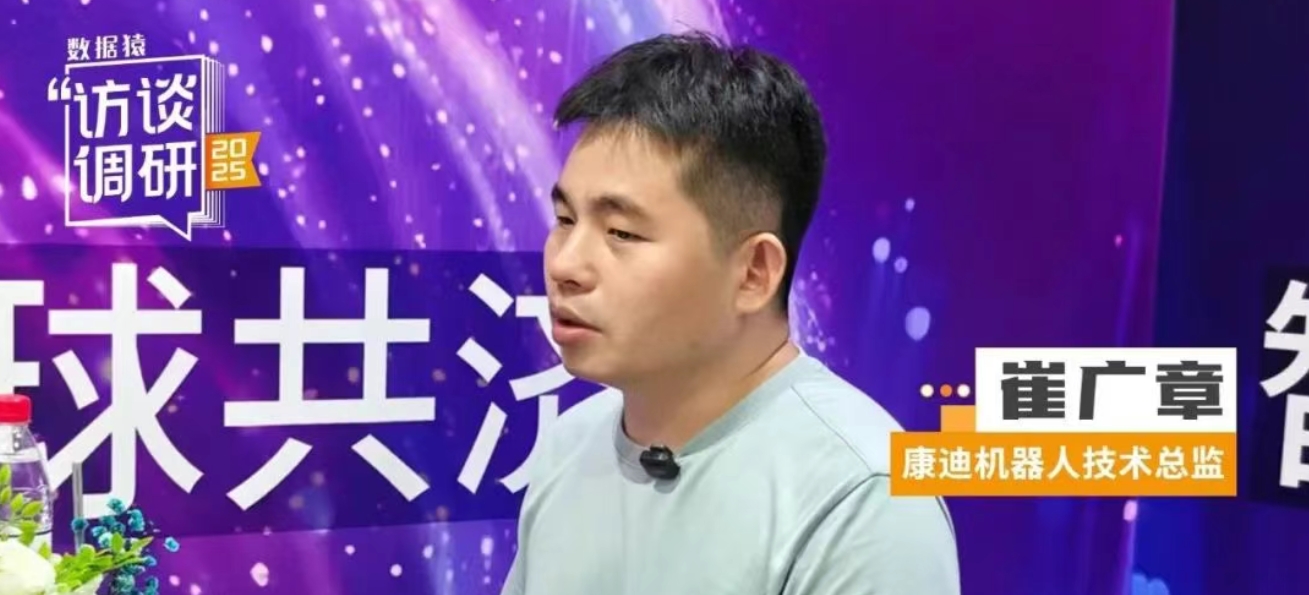 集成者的胜利：智能机器人商业化“最后一公里”的新范式 | 数据猿专访
