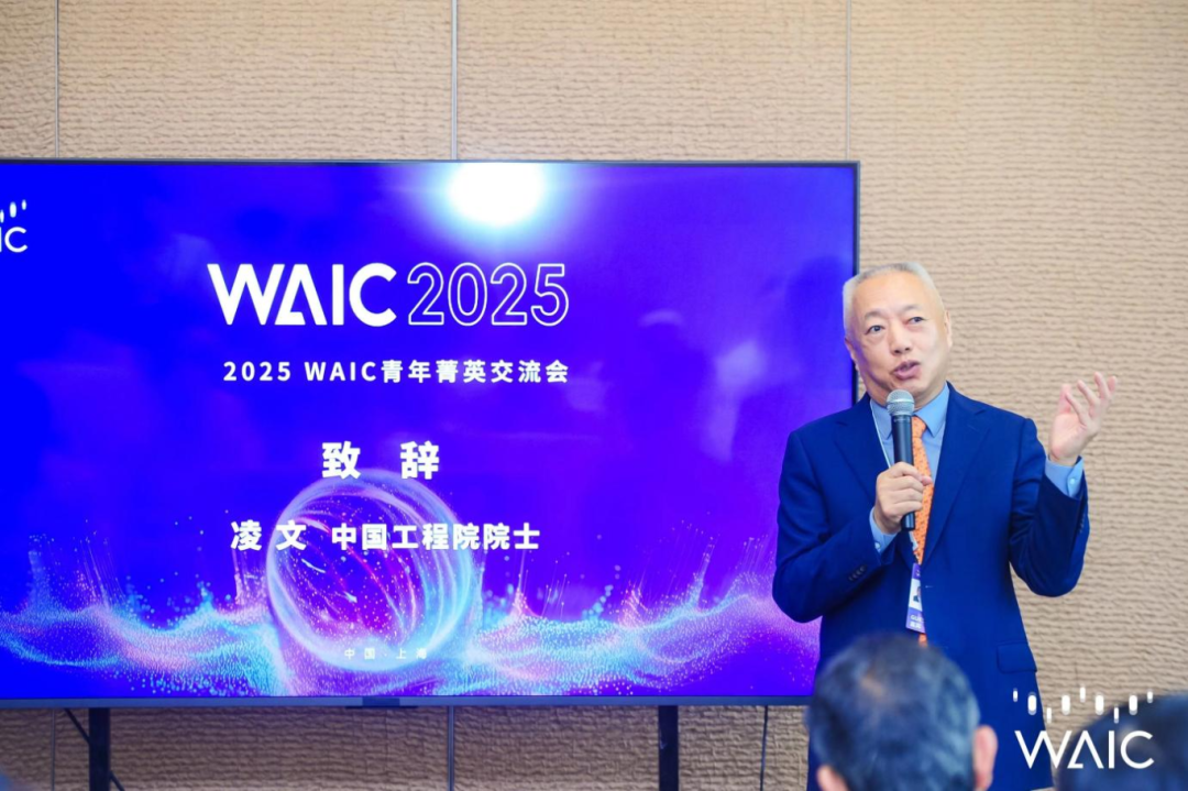 菁英会_WAIC_2025_AI学术-2