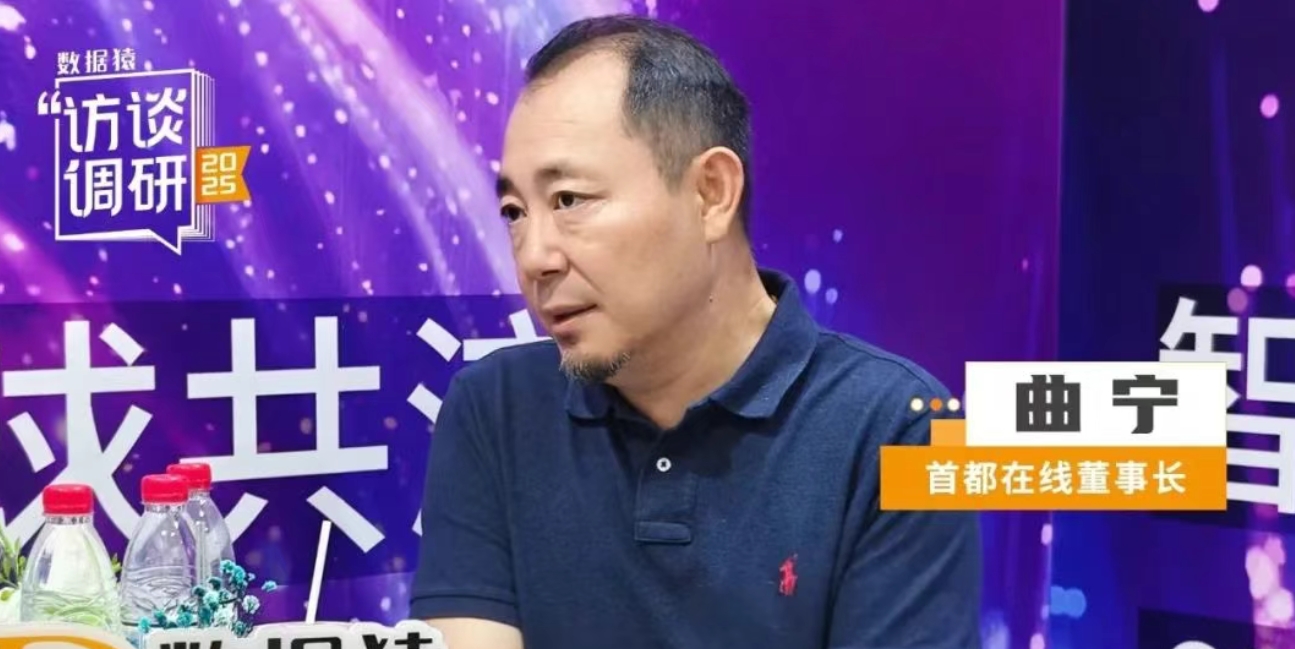 首都在线董事长曲宁:AI推理时代,云计算如何走出GPU碎片化困局? | 数据猿专访