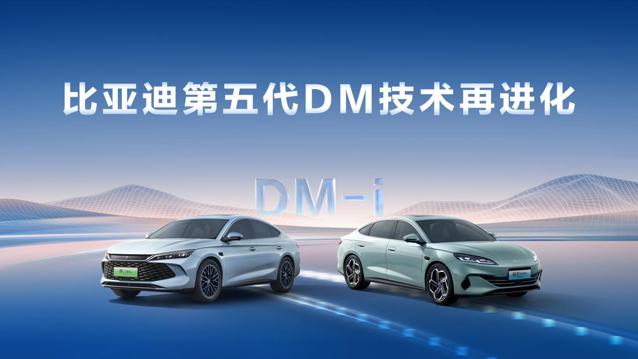 比亚迪_DM技术_NEDC-2