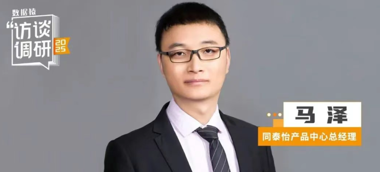 同泰怡马泽：全国产AI大模型一体机亮相，解决企业转型“最后一公里” | 数据猿专访