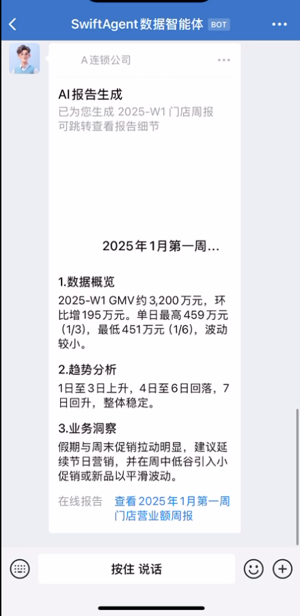 企业微信AI_数势科技_SwiftAgent-11