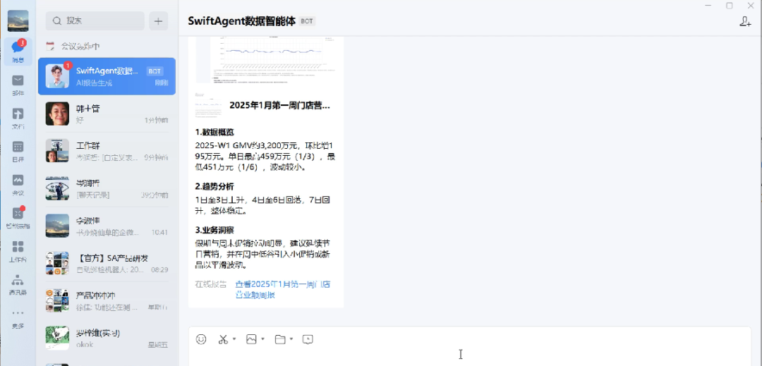 企业微信AI_数势科技_SwiftAgent-6
