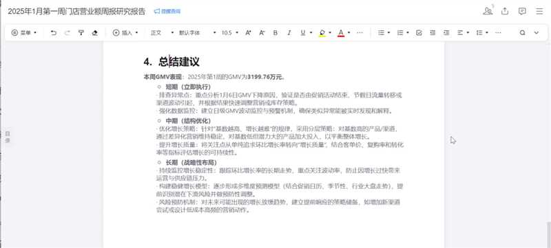 企业微信AI_数势科技_SwiftAgent-9