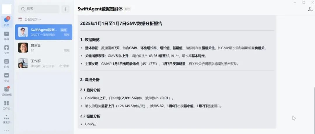 企业微信AI_数势科技_SwiftAgent-4