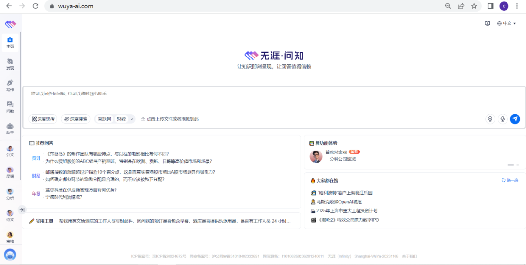 AI大模型展_无涯问知_问答大模型-1