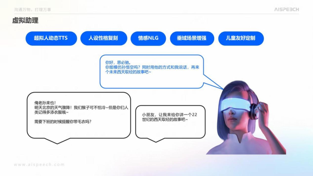 AI大模型展_思必驰_DFM大模型-3