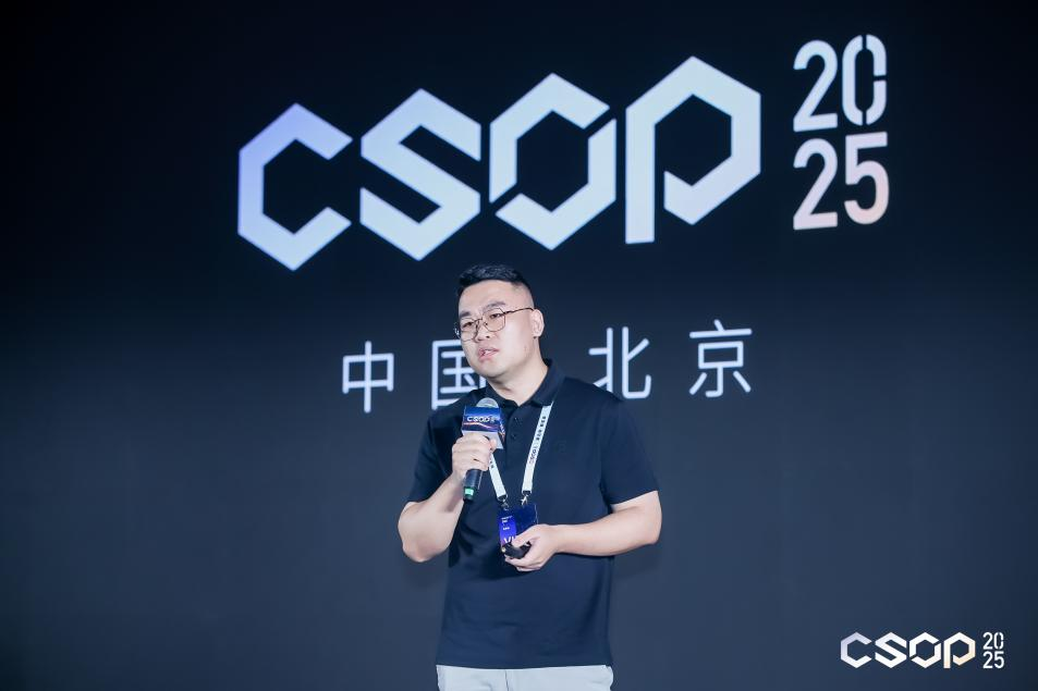 CSOP_2025_网络安全运营实战大会-9