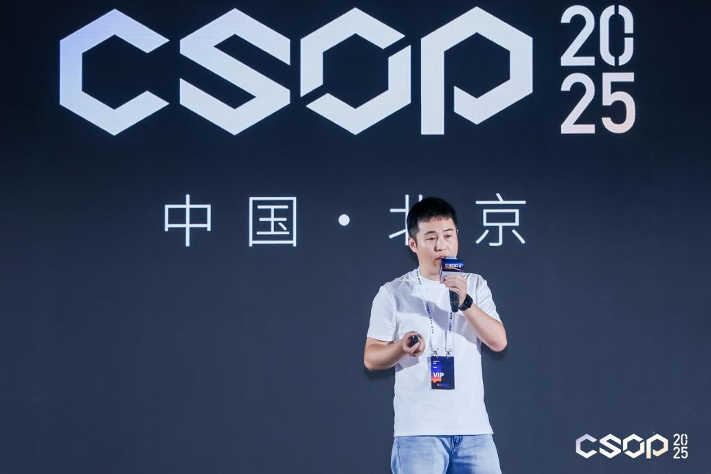 CSOP_2025_网络安全运营实战大会-6