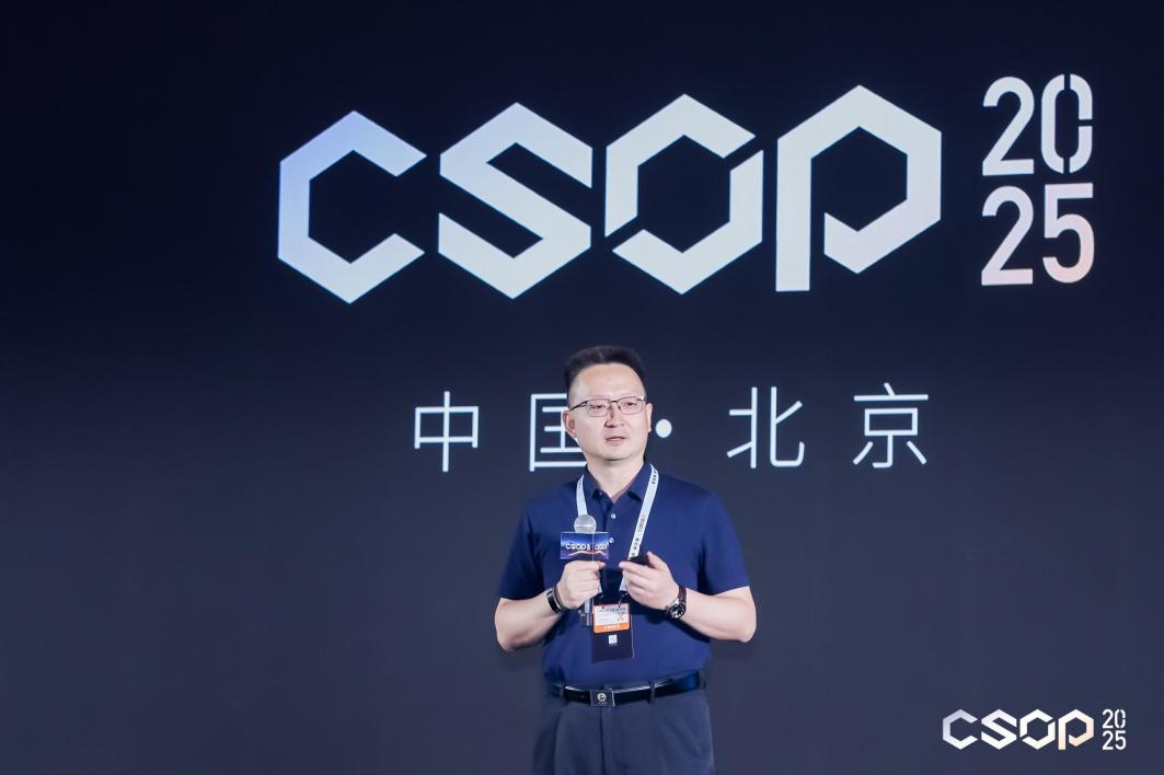 CSOP_2025_网络安全运营实战大会-5