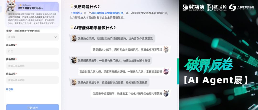 【AI Agent展】灵感岛AI Agent——AIGC赋能内容创作与智能营销