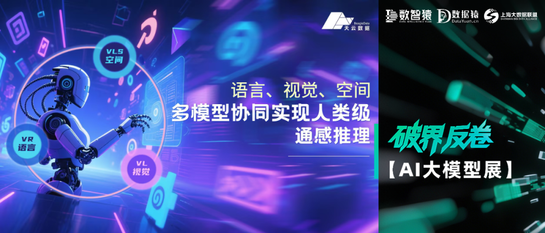 【AI大模型展】天云数据Elpis——强化学习后训练国产信创大模型