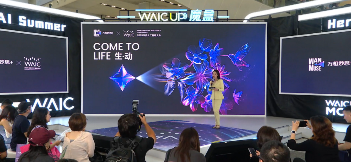 WAIC创作新纪元：通义万相WAIC美好奇妙世界