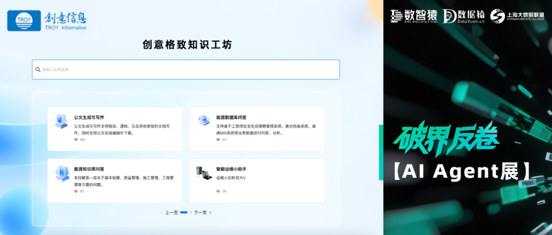 【AI Agent展】创意格致知识工坊——让AI应用从碎片化到全流程，简单用、高效能