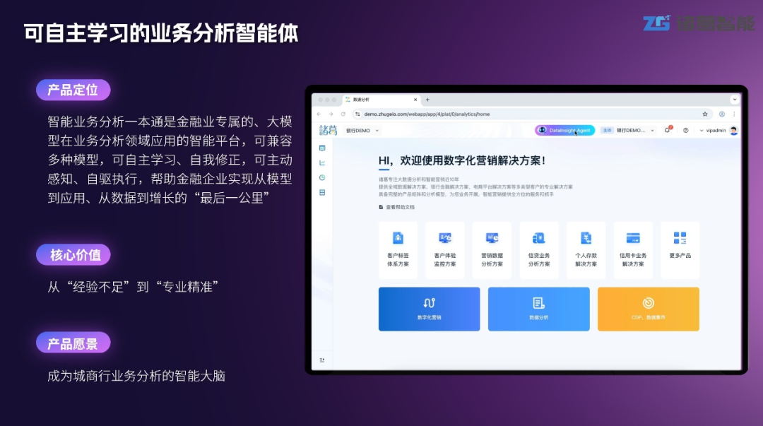 AI_Agent展_诸葛智能_DataInsight_Agent-1