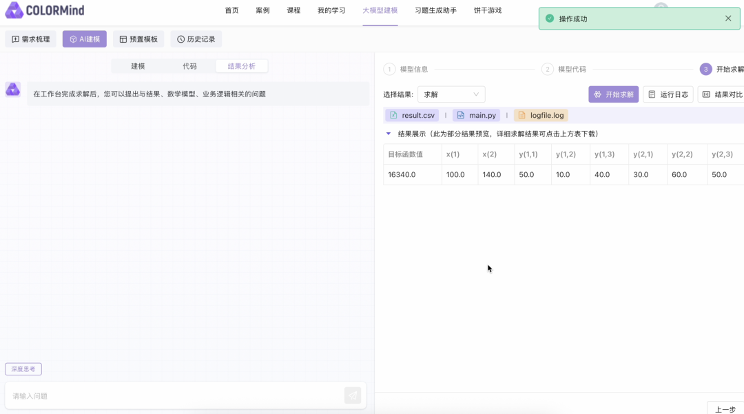 AI大模型展_ORLM_智能决策大模型-7