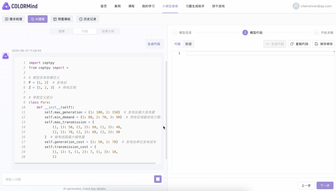 AI大模型展_ORLM_智能决策大模型-5