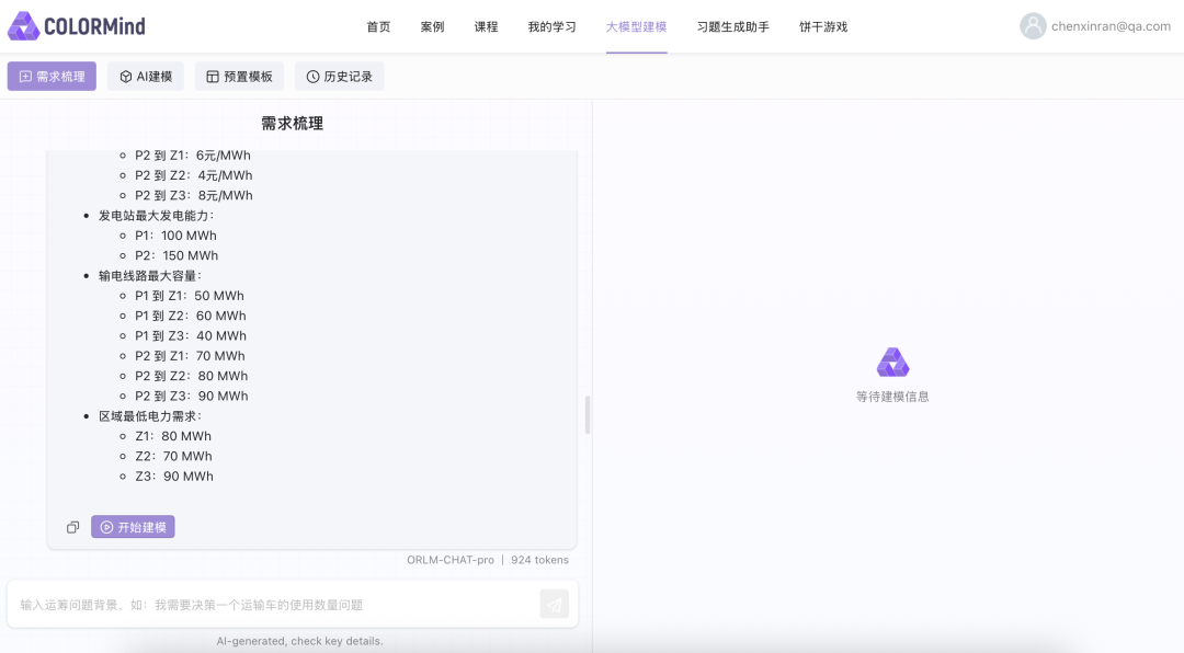 AI大模型展_ORLM_智能决策大模型-3
