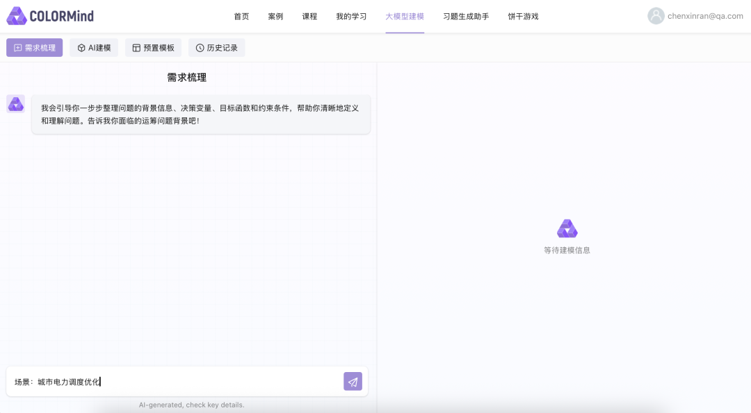 AI大模型展_ORLM_智能决策大模型-2