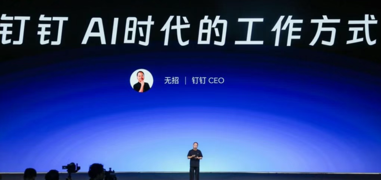 不是钉钉8.0，而是AI钉钉1.0