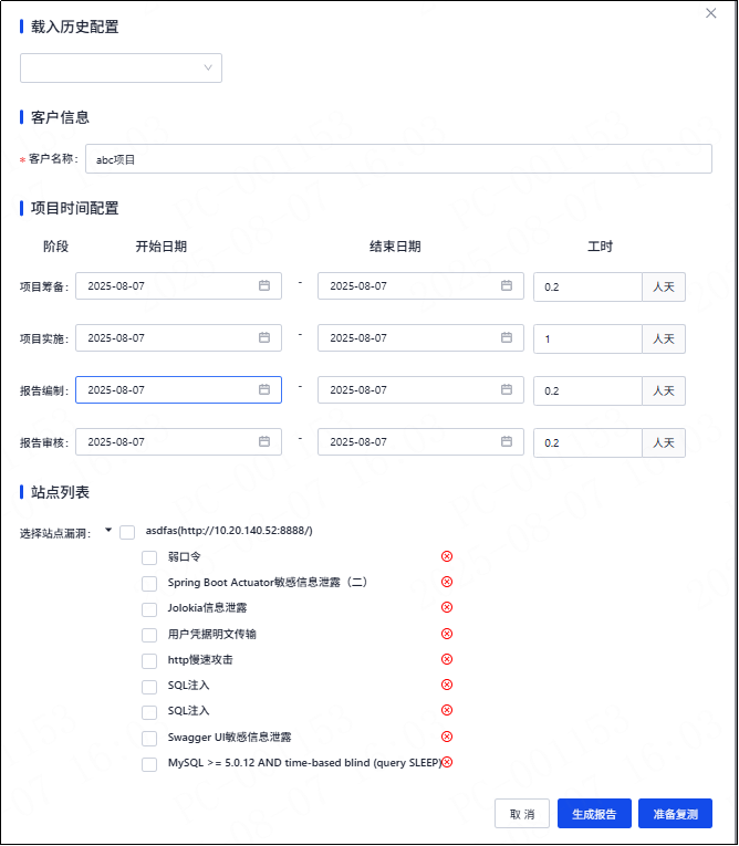 AI_Agent展_安恒信息_AI渗透测试智能体-16