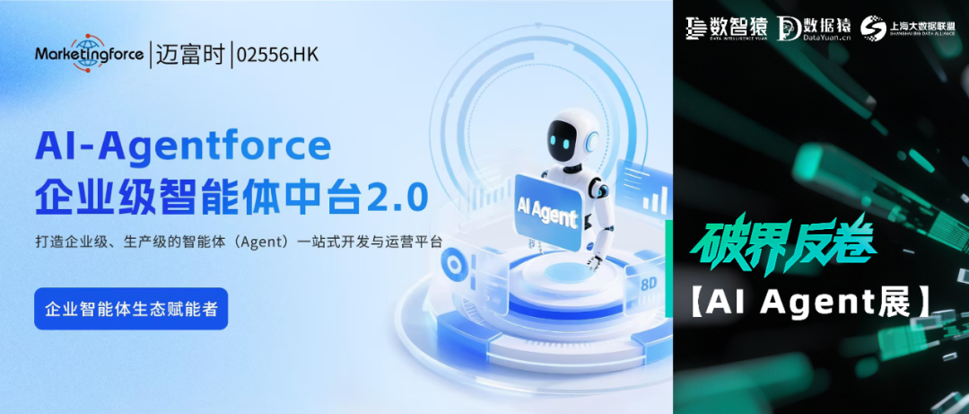 【AI Agent展】AI-Agentforce——企业级智能体中台