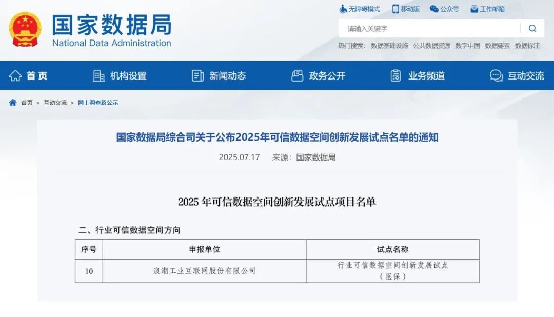 浪潮云洲_行业可信数据空间_服务平台-2