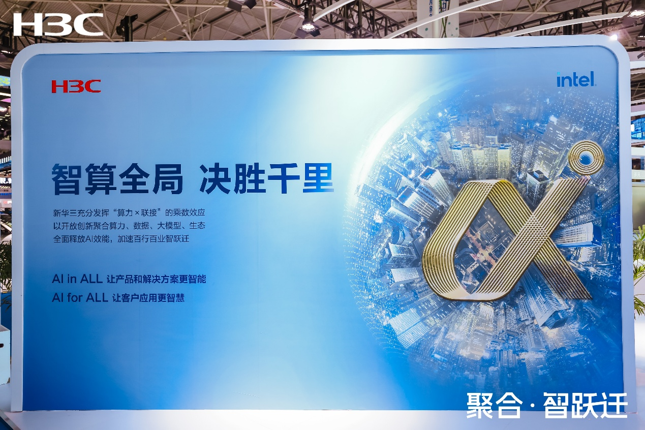 新华三_2025数博会_可信数据空间-7