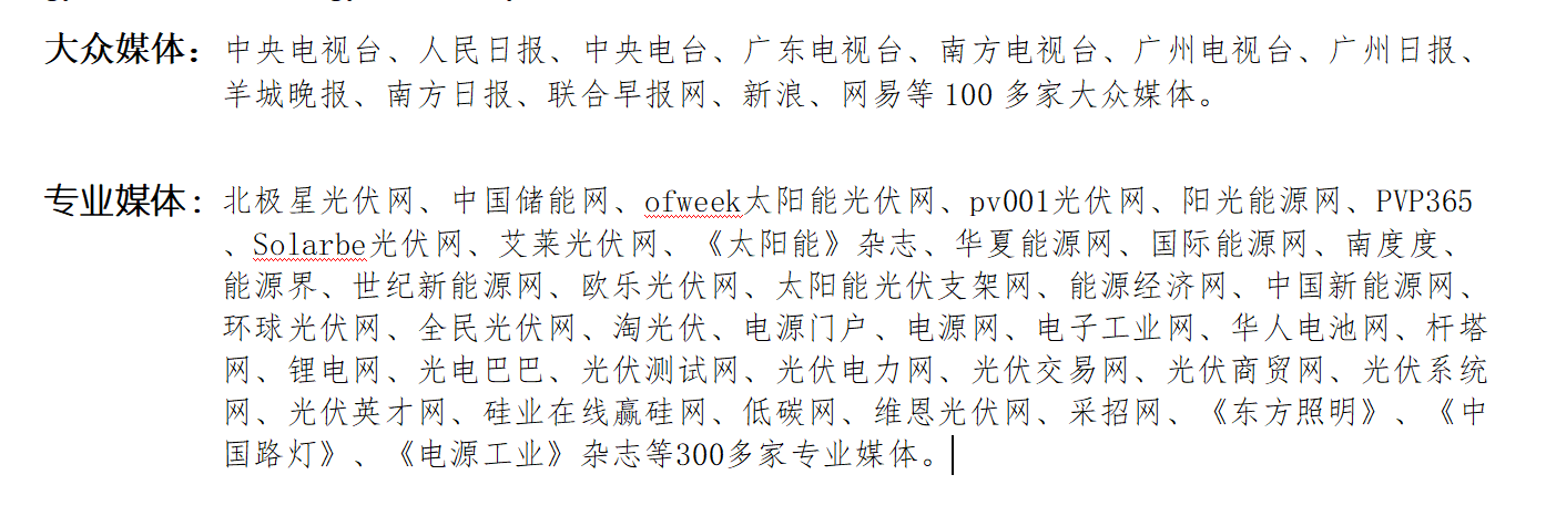 2026_世界光伏建筑_太阳能亮化-1