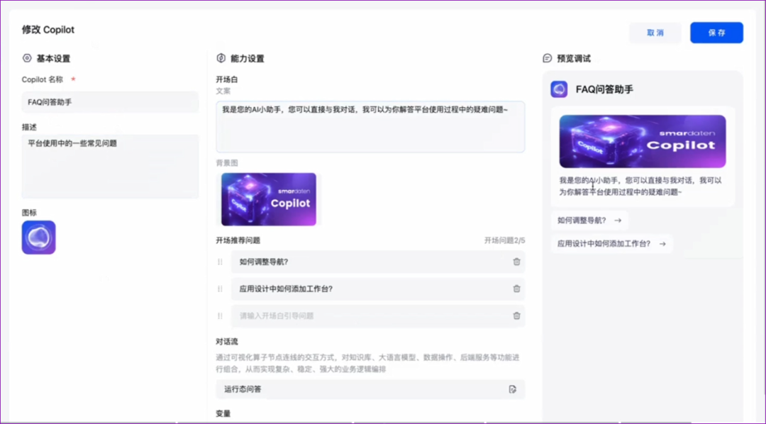 AI_Agent展_smardaten_copilot_全场景智能-6