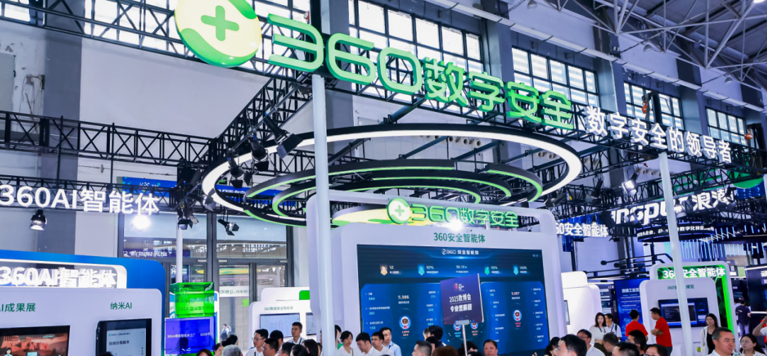 数博会2025：360两大智能体蜂群实战引关注 展区热度爆棚！