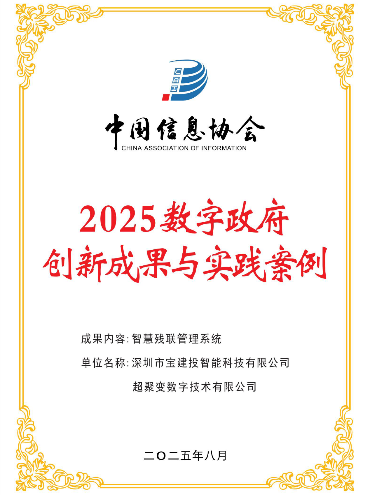 城市企业_数智化转型_2025数博会-5