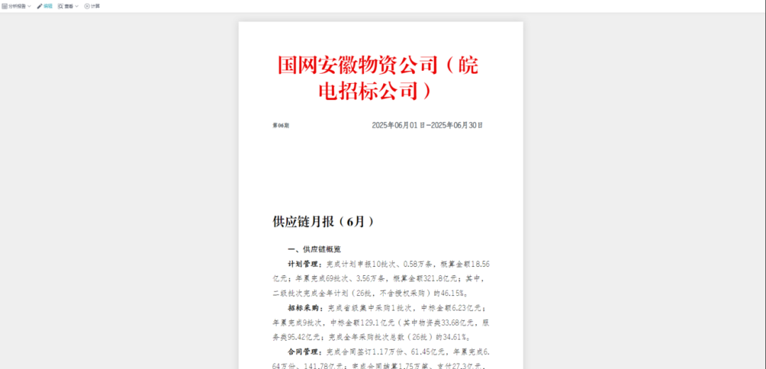 数智化案例展_国网安徽电力_数据治理-10